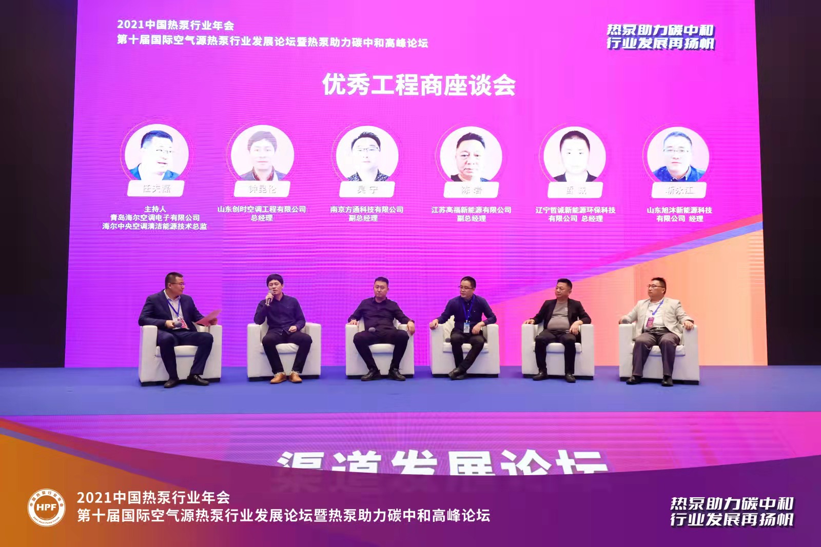 2021中國(guó)熱泵行業(yè)年會(huì)