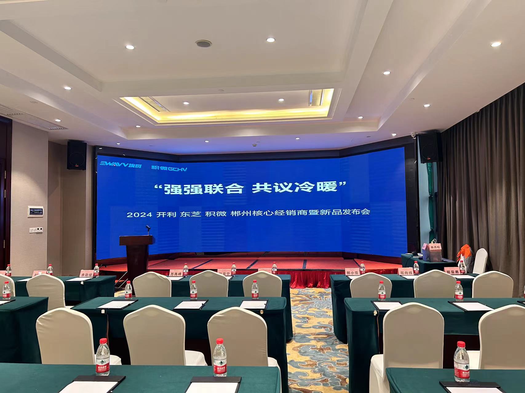 “強(qiáng)強(qiáng)聯(lián)合·共議冷暖”2024年開(kāi)利·東芝·積微郴州核心經(jīng)銷(xiāo)商暨新品發(fā)布會(huì)圓滿落幕