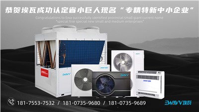 熱烈祝賀埃瓦認(rèn)定為2023年“專精特新中小企業(yè)”