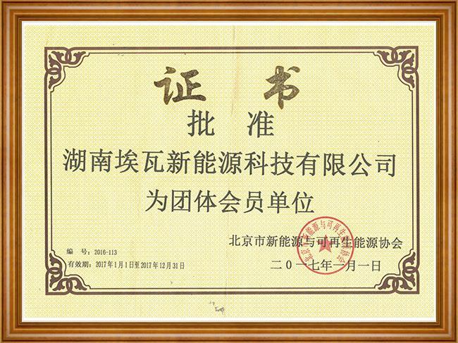 團體會(huì )員單位