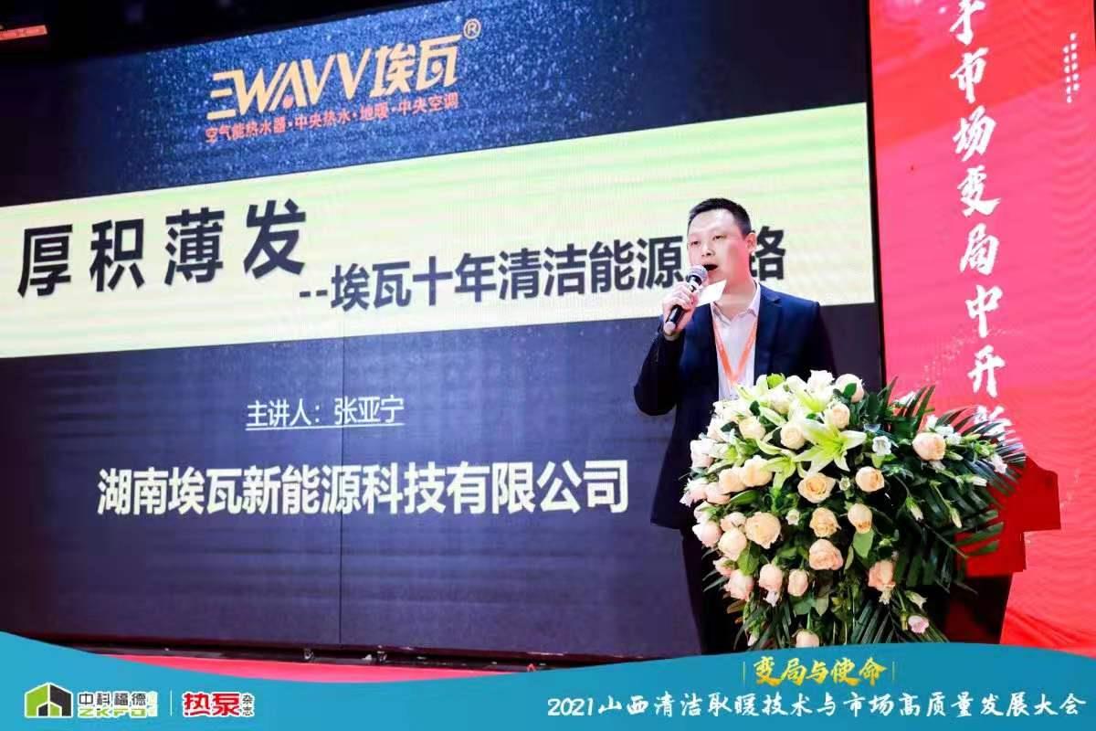 2021山西清潔取暖技術(shù)與市場高質(zhì)量發(fā)展大會(huì)
